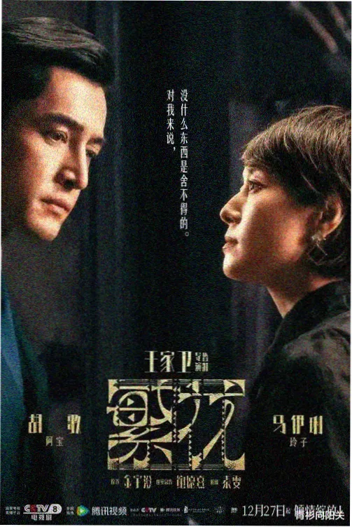 2018中文免费高清韩剧雾港信号海报